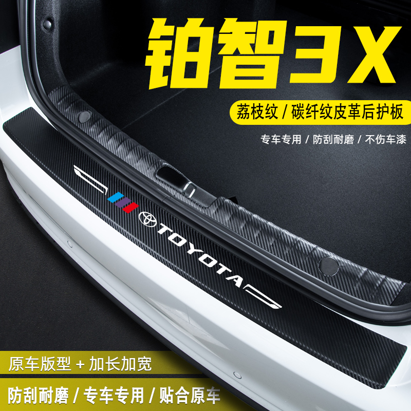 适用铂智3X汽车后备箱尾箱后护板