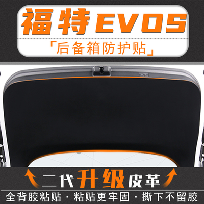 适用福特EVOS追光者后备箱防踢垫