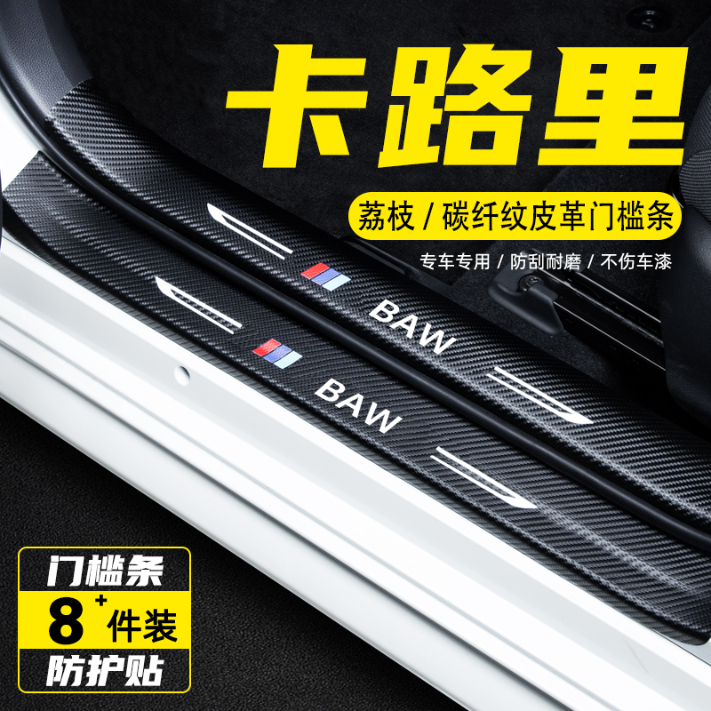 王牌卡路里皮卡汽车门槛条防踩保护贴迎宾踏板车用改装饰用品配件