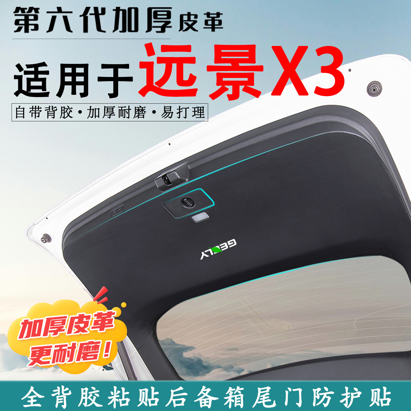 适用远景X3汽车后备箱防踢垫PRO
