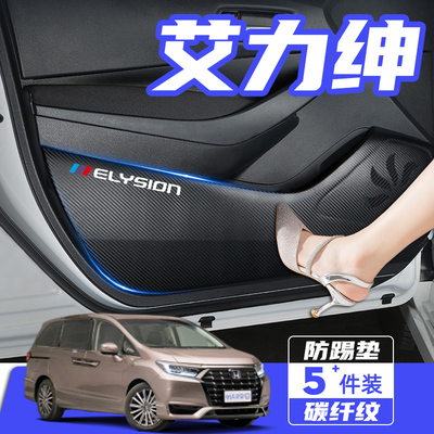 本田艾力绅车门防踢垫