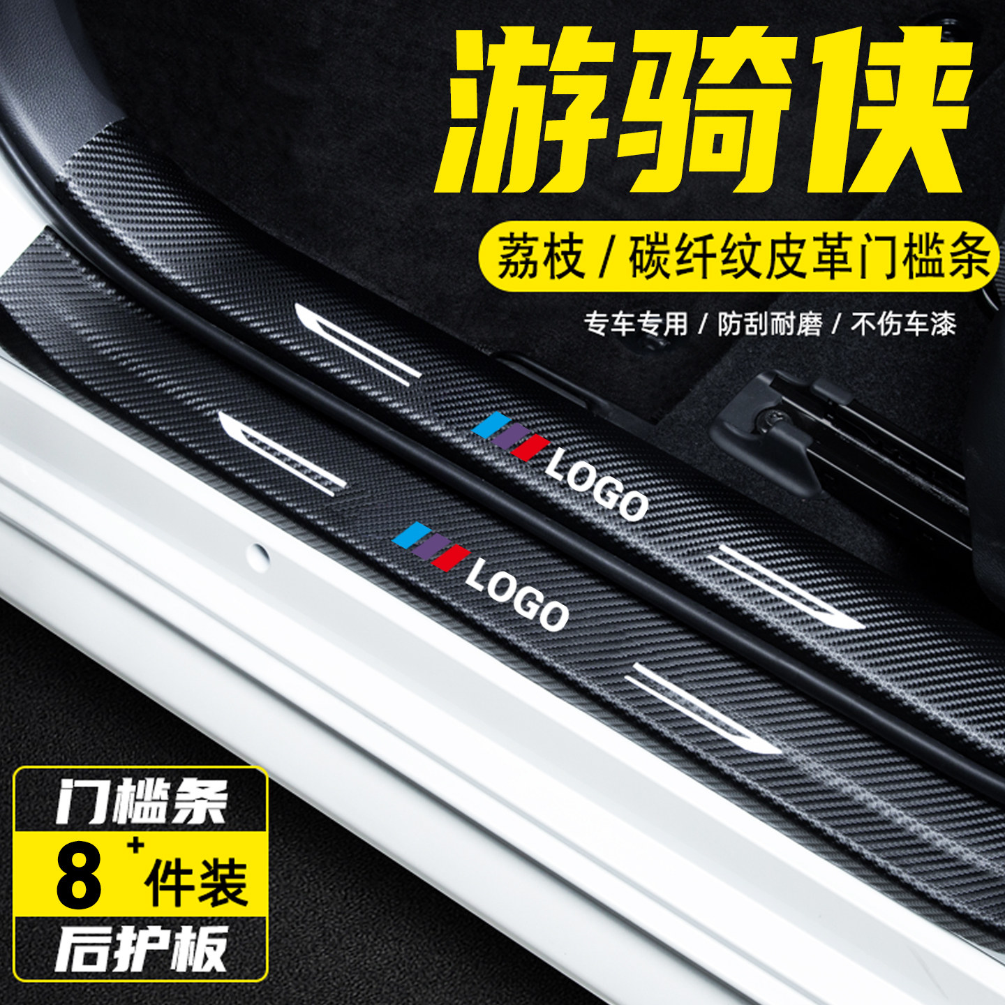 适用于福特游骑侠汽车改装内饰用品迎宾踏板防踩保护贴门槛条配件,汽车用品/电子/清洗/改装,车身/车窗饰条/门槛条,淘宝优惠券,粉丝福利购,淘宝优惠卷