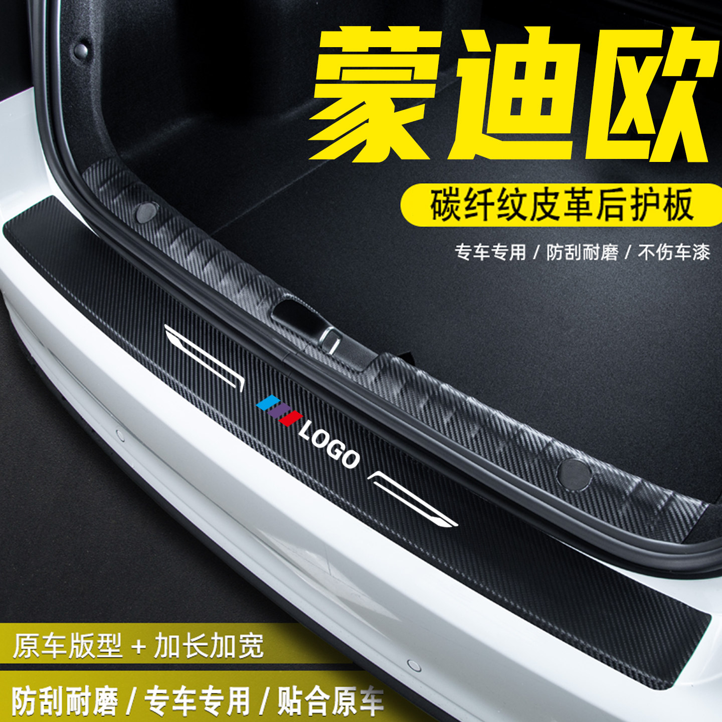 适用于福特蒙迪欧汽车后备箱尾箱后护板装饰配件门槛条防护贴用品,汽车用品/电子/清洗/改装,车身/车窗饰条/门槛条,淘宝优惠券,粉丝福利购,淘宝优惠卷