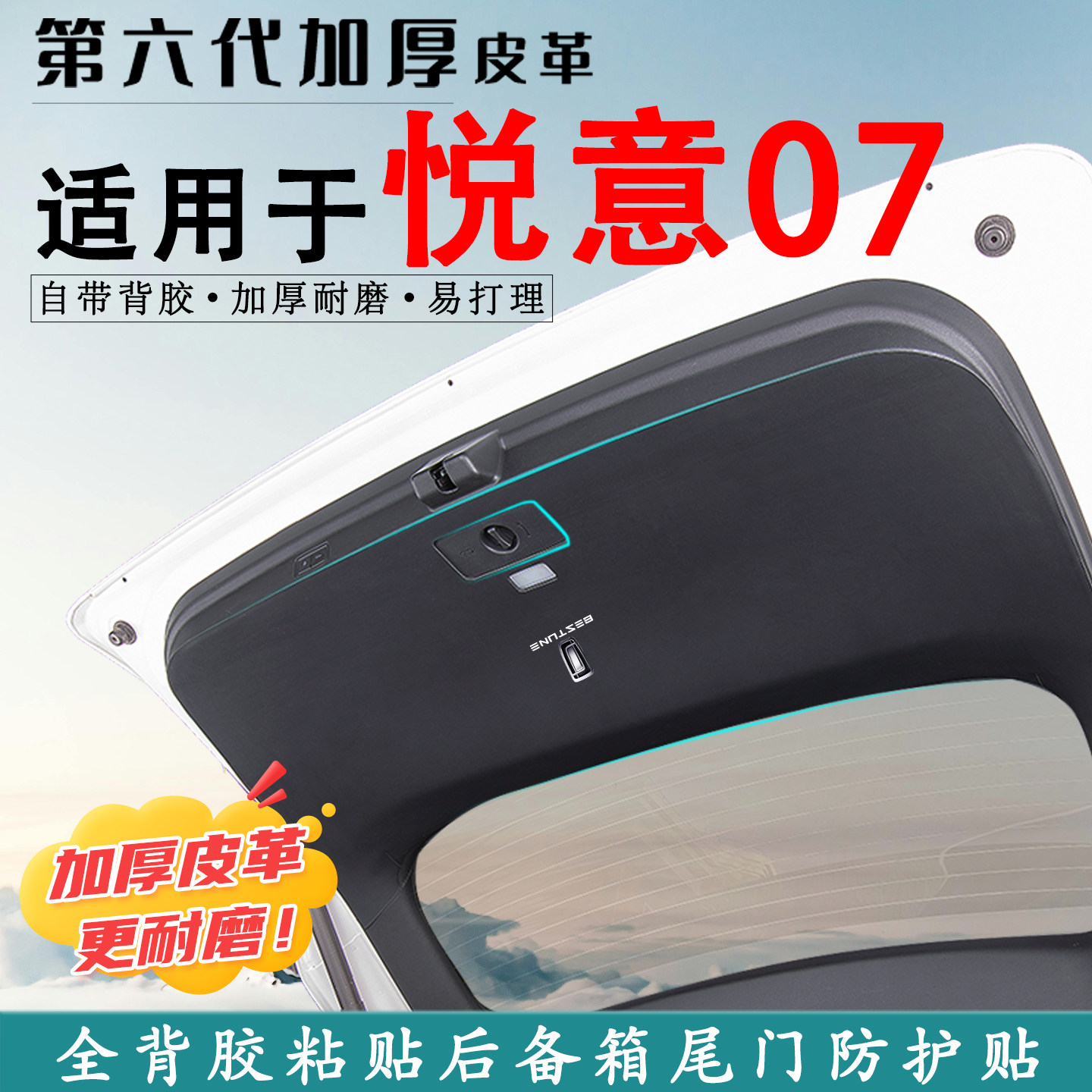 适用悦意07汽车后备箱防踢垫配件