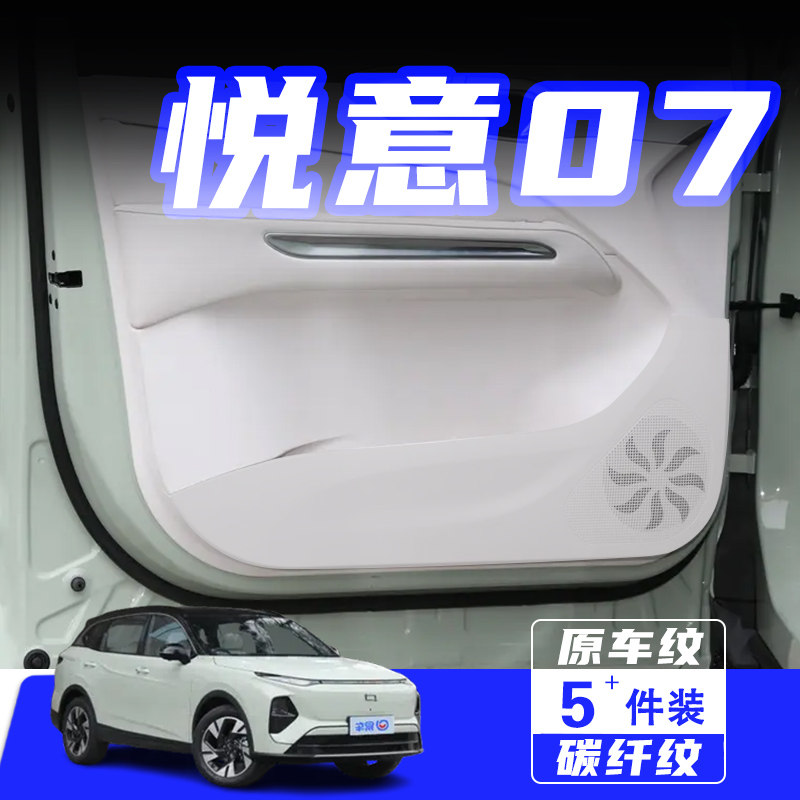 适用奔腾悦意07车门防踢垫防刮踩保护贴膜内饰改装饰汽车用品配件,汽车用品/电子/清洗/改装,车用防踢垫/防磨垫,淘宝优惠券,粉丝福利购,淘宝优惠卷