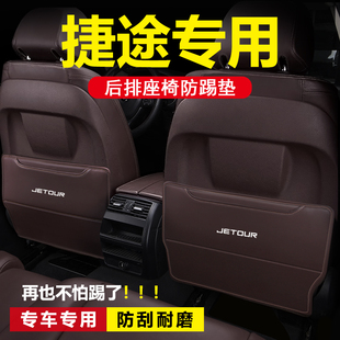 配件座椅保护垫防刮踩防踢垫 奇瑞捷途X90PLUS汽车用品X95内饰改装