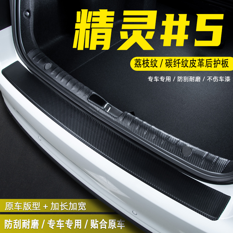 斯玛特smart精灵5后备箱后护板贴