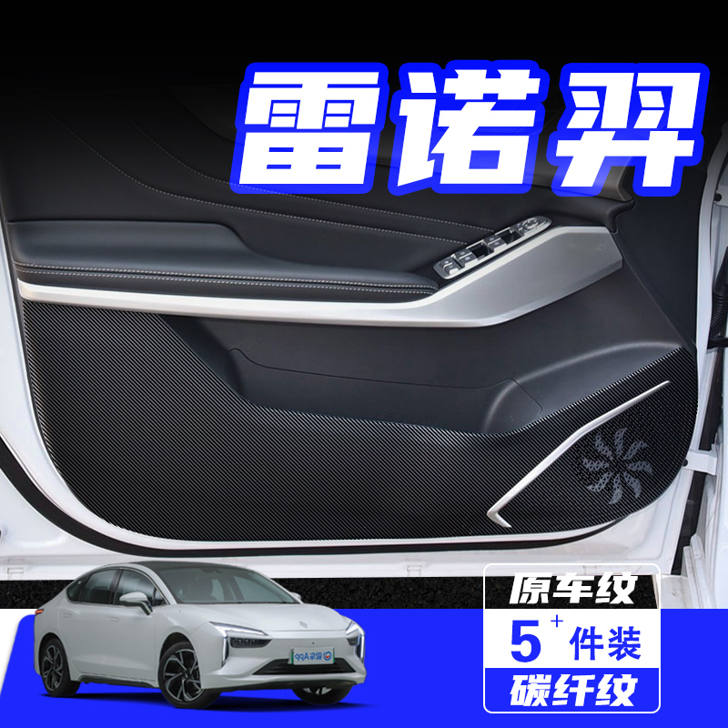 适用江铃雷诺羿车门防踢垫保护贴