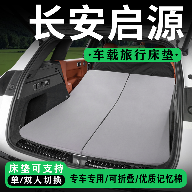 适用启源Q05车载旅行睡觉床垫Q07