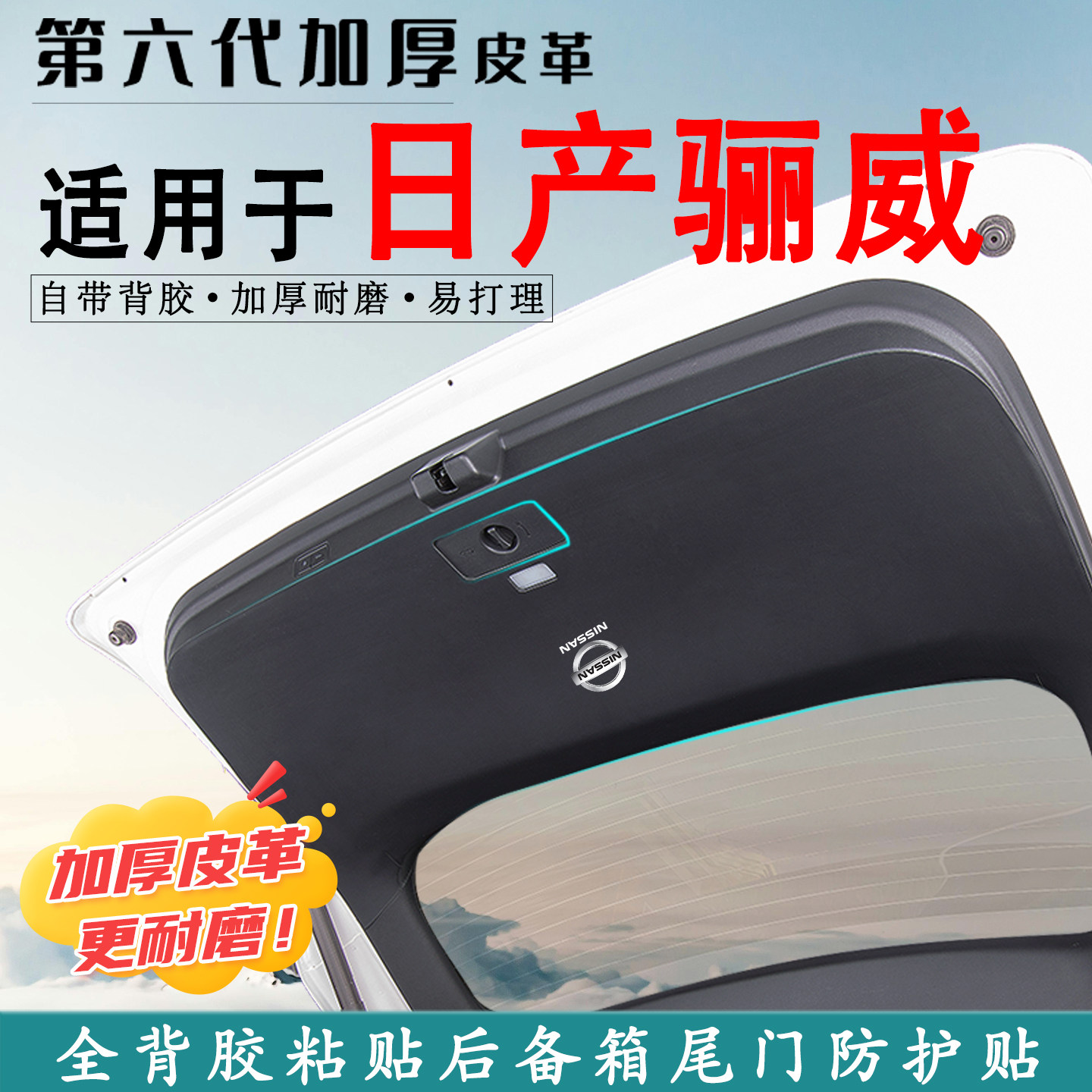 适用于日产骊威汽车后备箱防踢垫