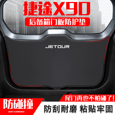 捷途X90子龙版汽车后备箱防护垫