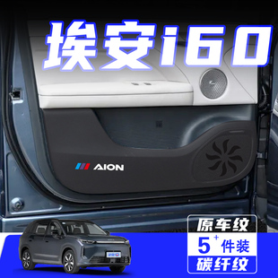 适用埃安AION i60车门防踢垫防刮踩保护贴膜内饰改装汽车用品配件