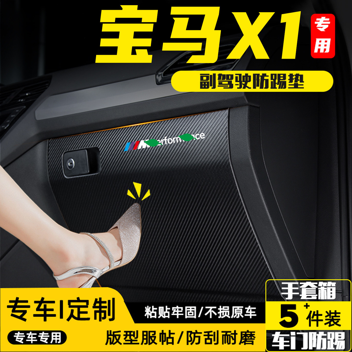适用26款宝马X1副驾驶防踢垫iX1