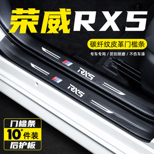 荣威RX5MAX迎宾踏板门槛条