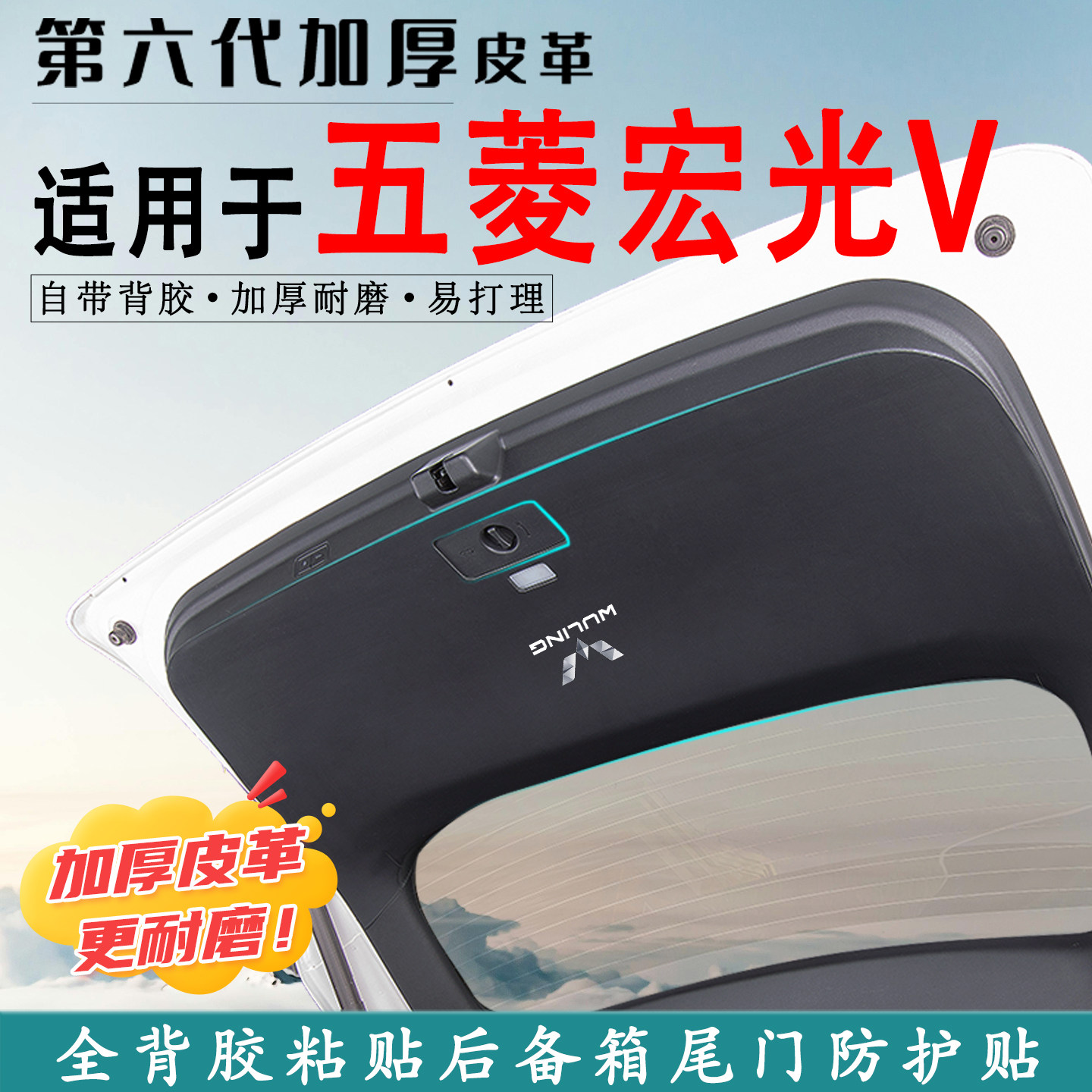 适用五菱宏光V汽车后备箱防踢垫
