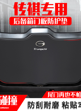 传祺GS8后备箱防护垫GS7汽车尾门板防踢垫GS5尾箱贴改装内饰用品