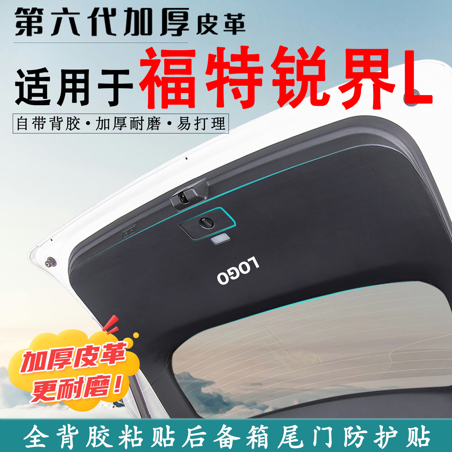 适用锐界L汽车后备箱防踢垫PLUS