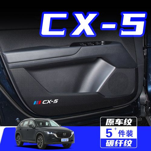 适用于马自达CX5车门防踢垫配件