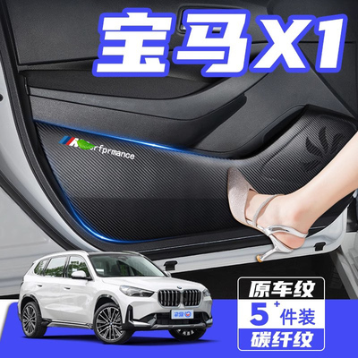 适用宝马X1/iX1车门防踢垫保护贴