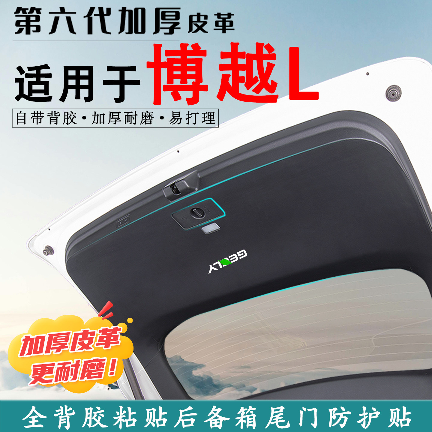 适用吉利博越L汽车后备箱防踢垫
