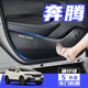 适用于奔腾X80车门防踢垫X40防刮踩保护贴膜内饰改装 汽车用品配件