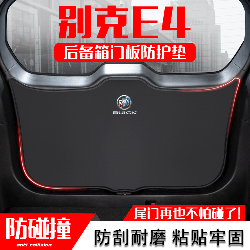 适用别克E4GS汽车后备箱防踢垫改装内饰用品后尾箱门防碰撞防护贴