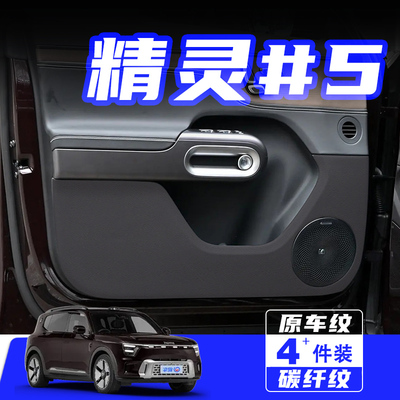 斯玛特smart精灵5车门防踢垫配件