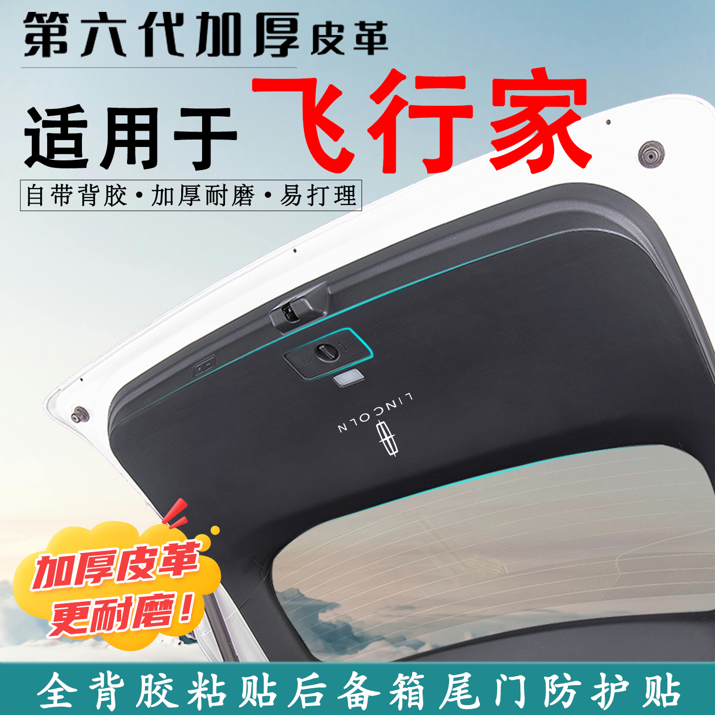 适用林肯飞行家汽车后备箱防踢垫