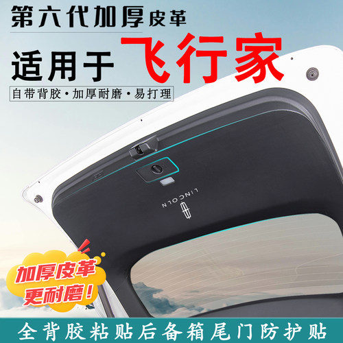 适用林肯飞行家汽车后备箱防踢垫