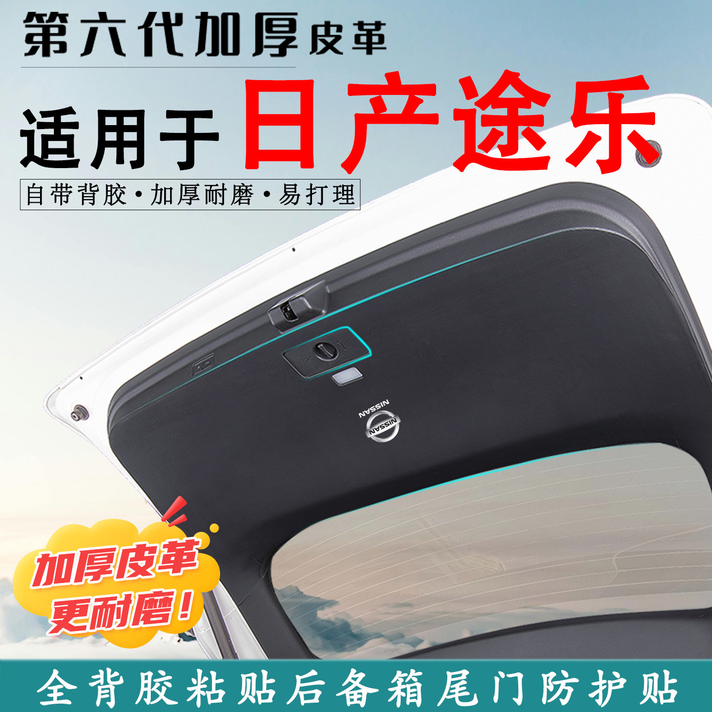 适用于日产途乐汽车后备箱防踢垫