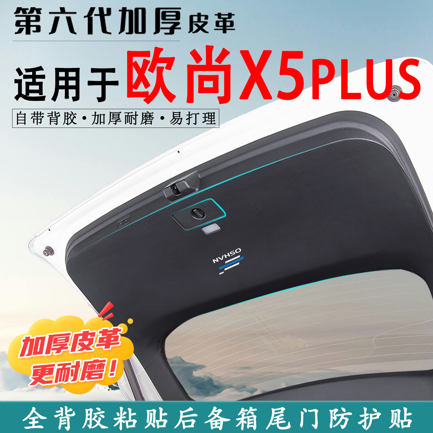 适用长安欧尚X5PLUS后备箱防踢垫