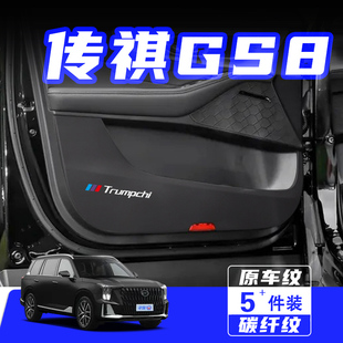 适用25款传祺GS8车门防踢垫汽车内饰改装车用防划保护贴用品配件