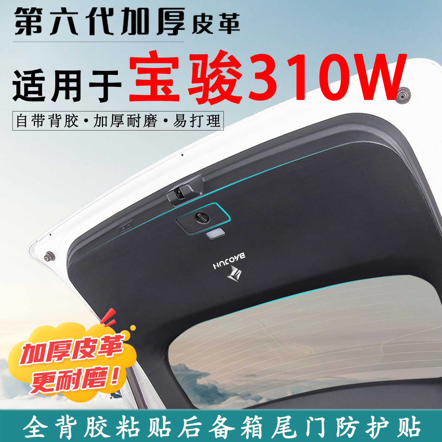 适用于宝骏310W汽车后备箱防踢垫