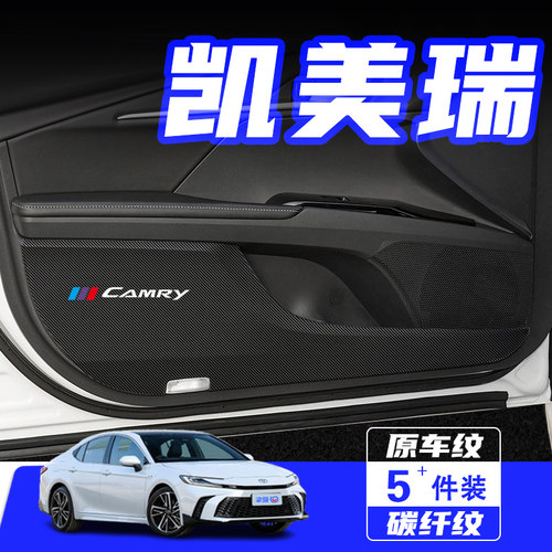 适用丰田9九代凯美瑞车门防踢垫