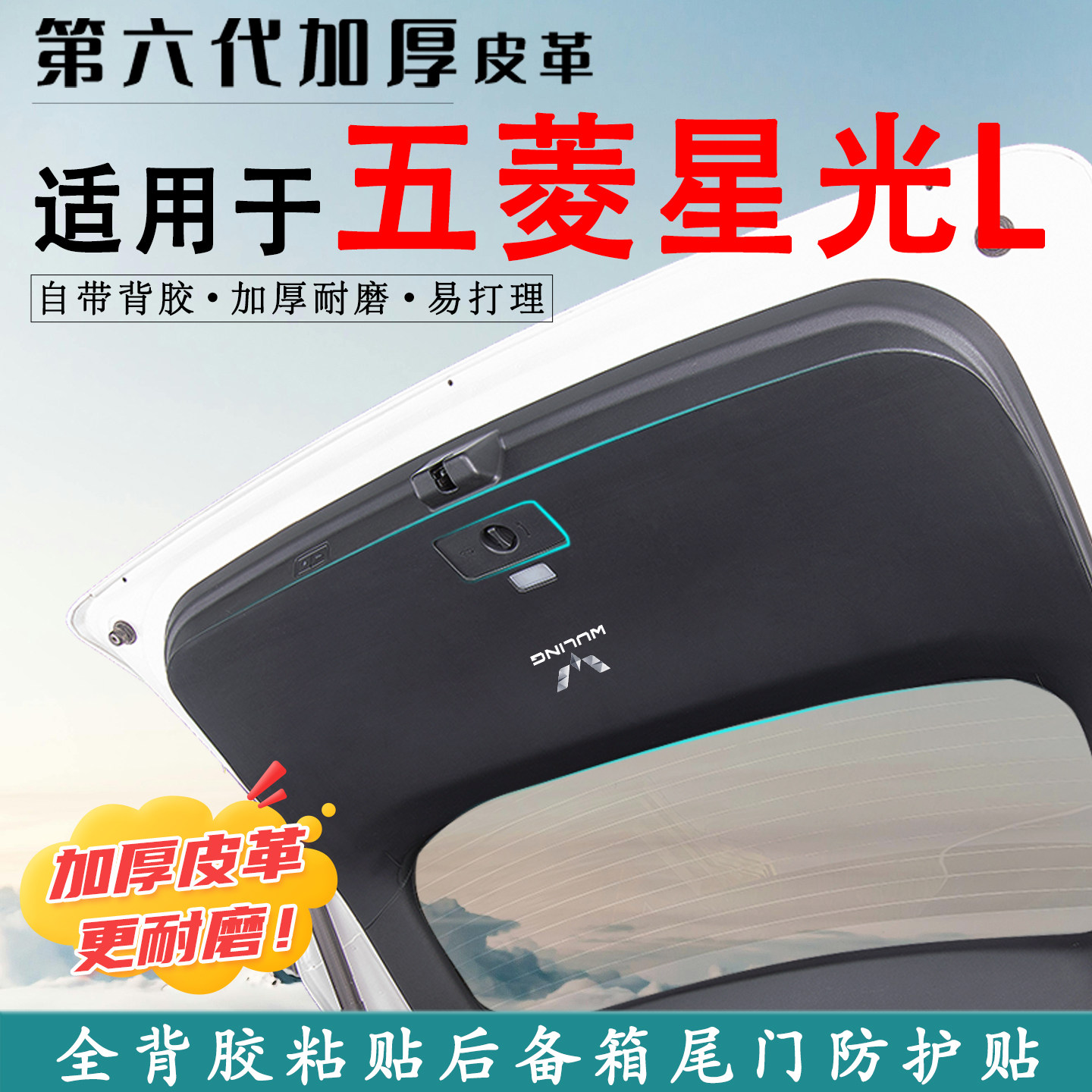 适用五菱星光L汽车后备箱防踢垫
