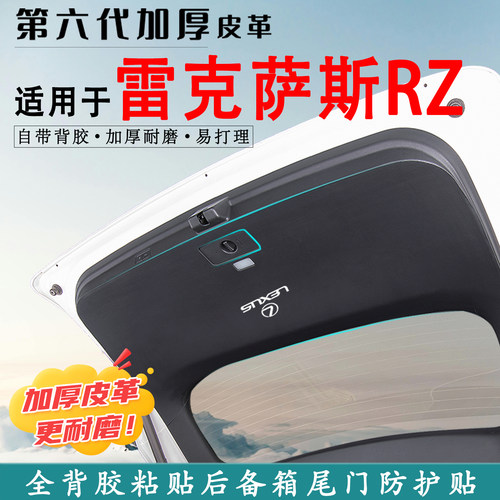适用雷克萨斯RZ450E后备箱防踢垫