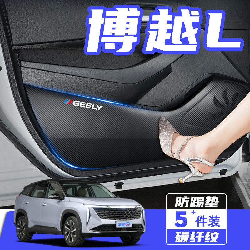 适用吉利博越L车门防踢垫保护贴