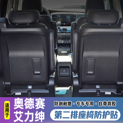 适用奥德赛二排座椅防踢垫艾力绅