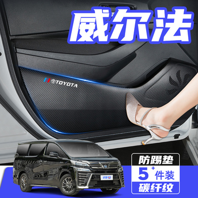 专用21款丰田皇冠威尔法汽车内饰装饰用品防刮保护贴膜车门防踢垫