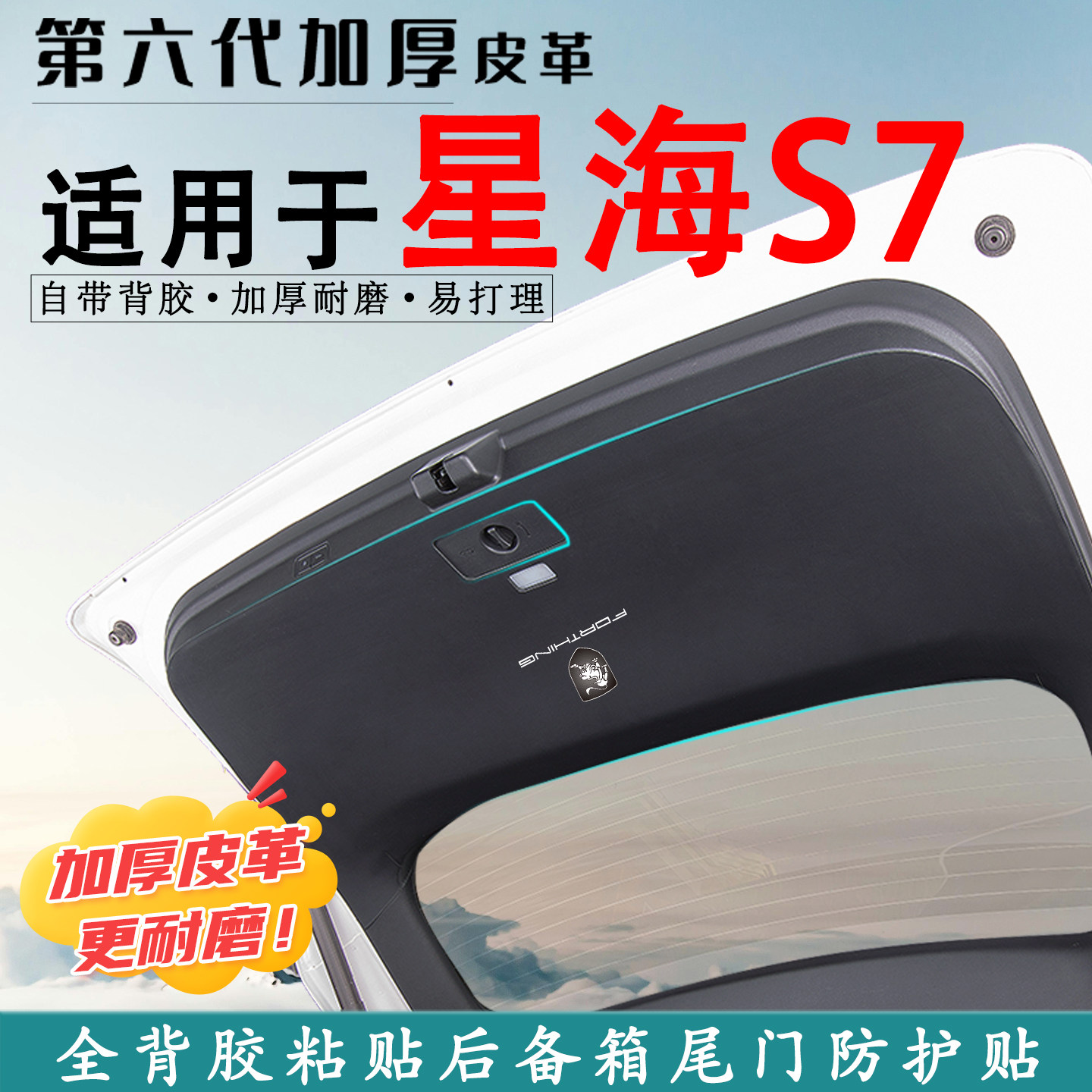 适用风行星海S7后备箱防踢垫用品图片