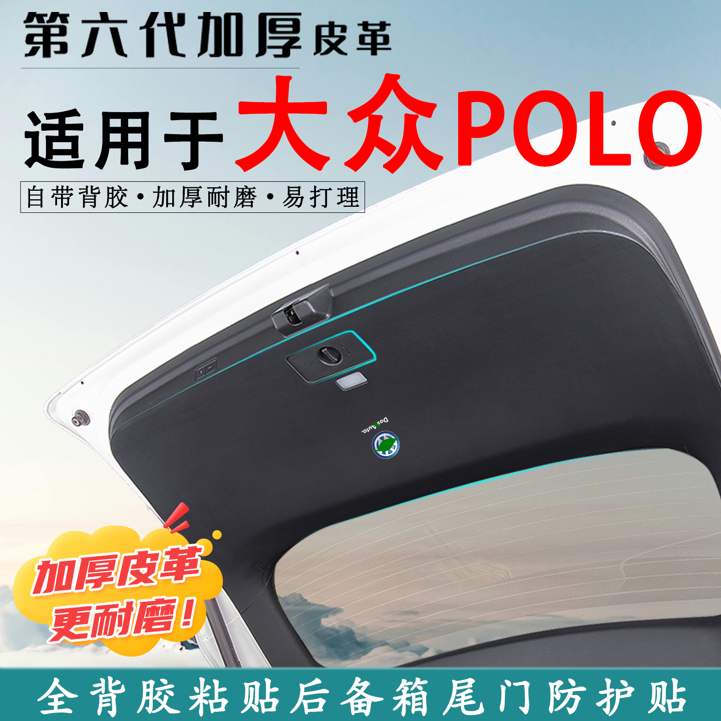 适用于大众POLO汽车后备箱防踢垫
