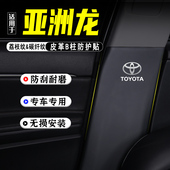 适用2024款 丰田亚洲龙汽车B柱防踢垫防护贴安全带防刮用品防撞条
