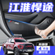 适用于江淮悍途皮卡改装 饰用品配件车用防护贴车门防踢垫 内饰装