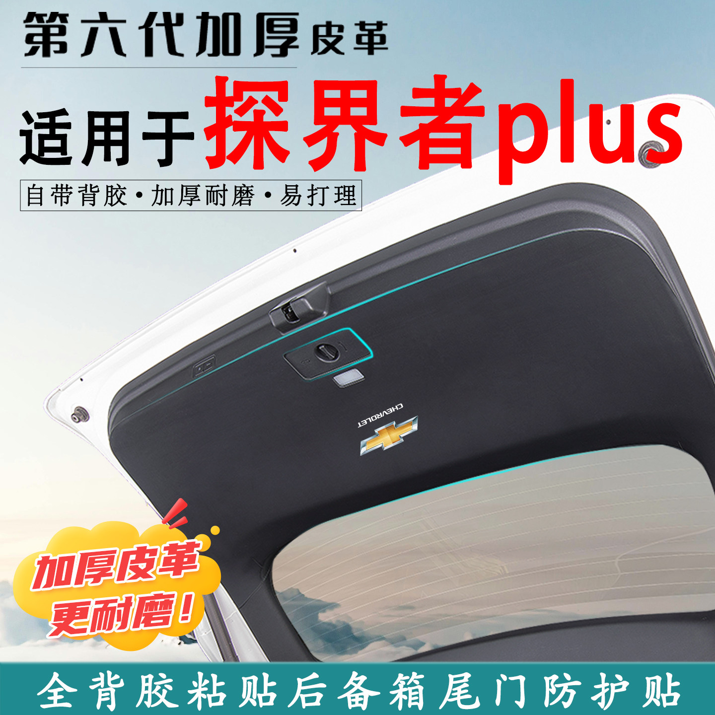 适用探界者PLUS后备箱防踢垫用品