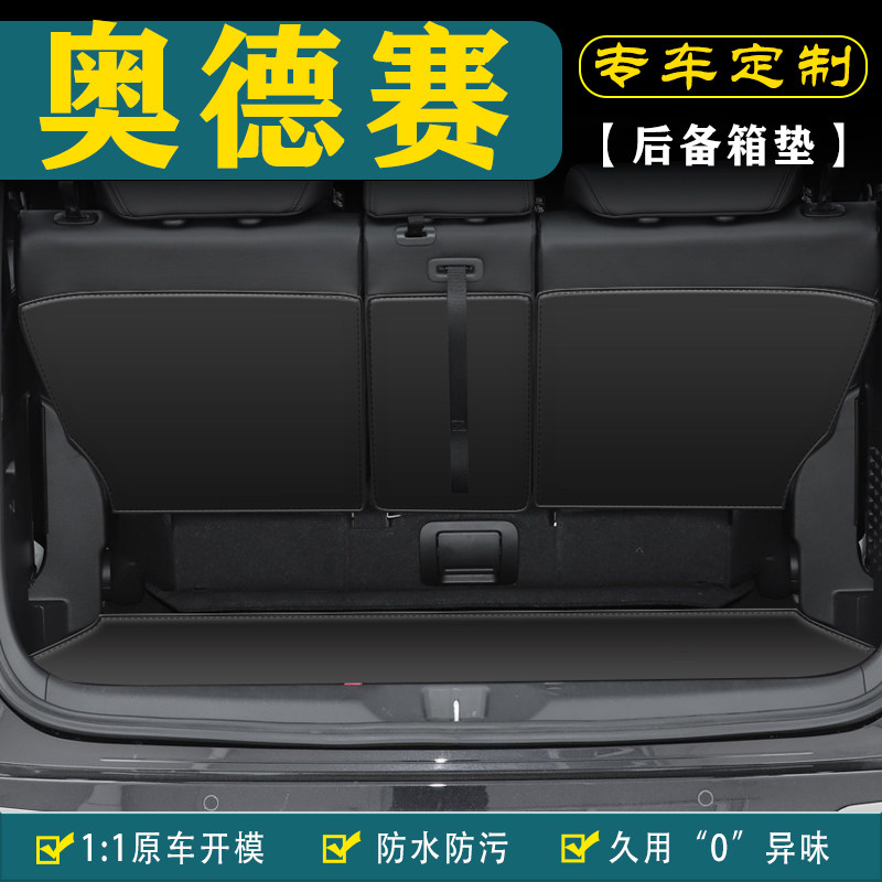 适用本田奥德赛汽车后备箱垫用品