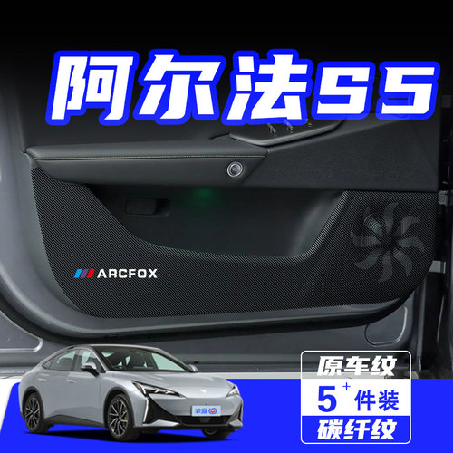 适用极狐阿尔法S5车门防踢垫贴膜