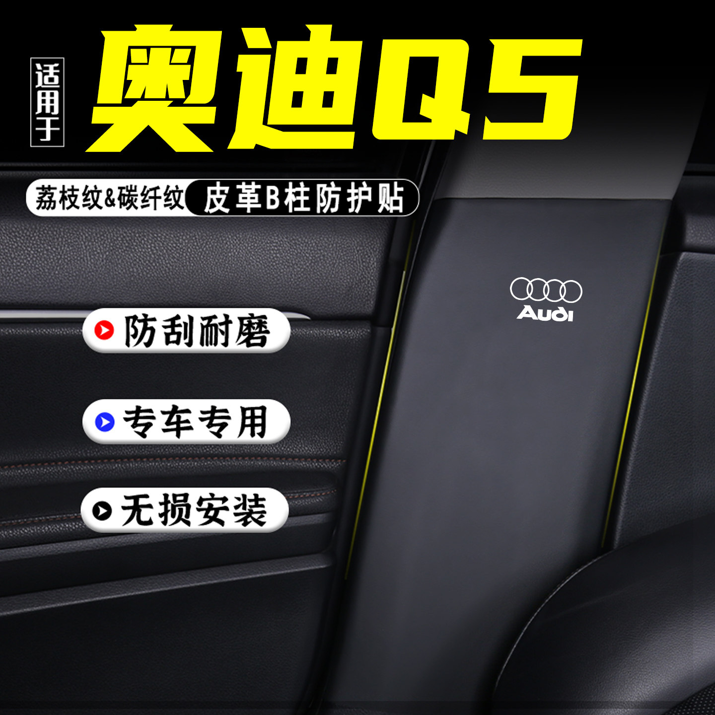 适用奥迪Q5汽车B柱L防踢垫etron