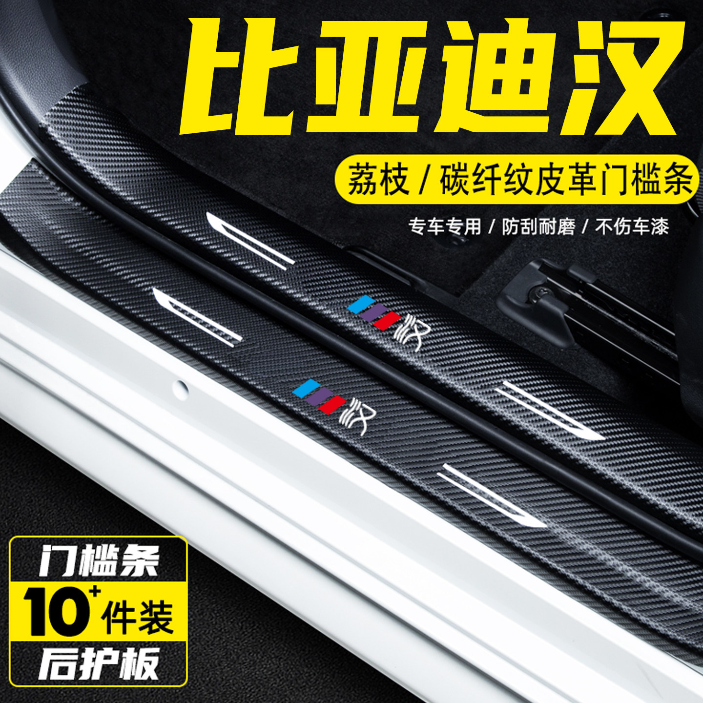 适用25款比亚迪汉汽车改装饰用品DMI迎宾踏板EV防踩保护贴门槛条,汽车用品/电子/清洗/改装,车身/车窗饰条/门槛条,淘宝优惠券,粉丝福利购,淘宝优惠卷