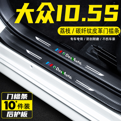适用大众IDERA5S汽车门槛条配件