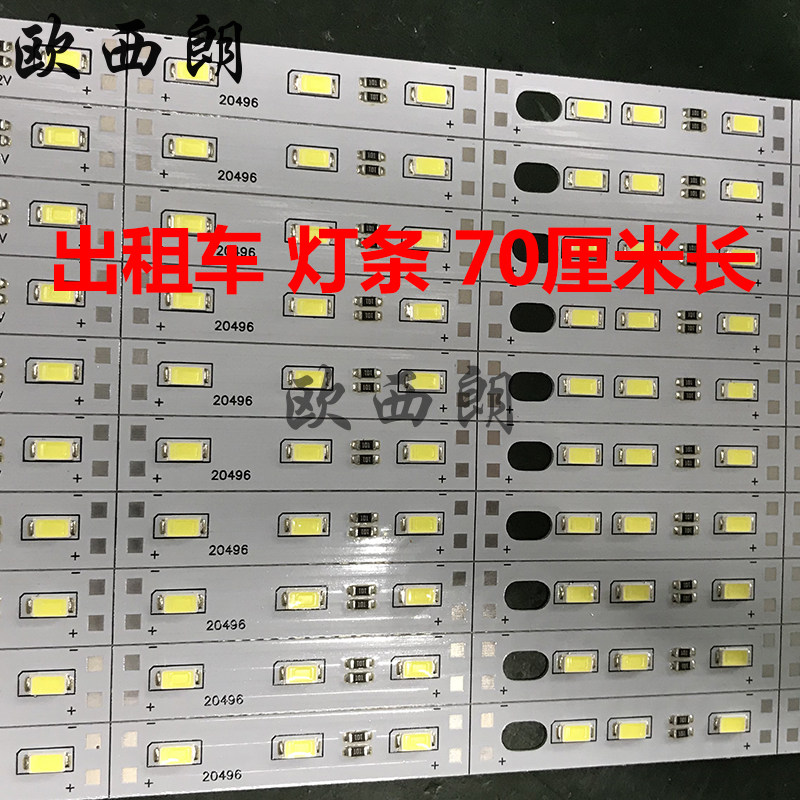 出租车 灯条 LED灯条 ta室内LED灯带